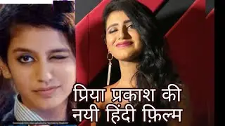 Priya P. Varrier |  Sridevi Bungalow teaser | Viral girl | Prasanth Mambully | debut Hindi Film |