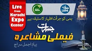 Jasarat Media Family Mushaira 2026, Karachi | جسارت فیملی مشاعرہ