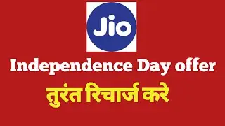 Jio Independence Day offer 2022 | Jio 750 & 2999 prepaid plans | Jio Har Ghar Fibre offer.  #jio