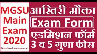 MGSU Main Exam Form 2020 | MGSU Admission Online Form | BA, BSC, BCom, MA, MSc, M.Com, B.Ed
