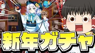 【東方ロストワード】福袋と正月白こいしを引く！【ゆっくり実況】