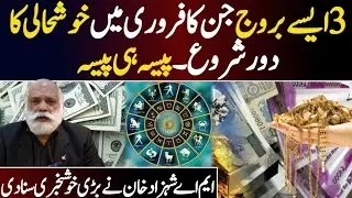 Top 3 Lucky Zodiac in the Month of February|Lucky Names|astrology|How To be rich|M A Shahazad Khan