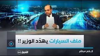 كلام مباشر | العدد الكامل | هجوم على الوزير عون...وترامب يستعمل إسم إيمان خليف عشية الإنتخابات !