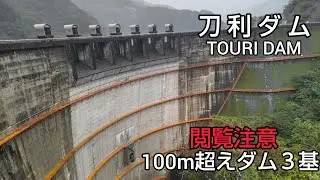 【臼中ダム・刀利ダム・境川ダム・御母衣ダム ダムカード】Part56 北陸３日間 ダム巡り（後編）合計５基のダム（鳩谷ダム）を巡ります🚙生憎の天気でしたが、それはそれで、趣のあるダムに出会えました🤗