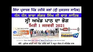 🔴 [LIVE] Akhand Path - HariKe Kalan (Sri Muktsar Sahib) 1 Jan 2021 - www.Kabaddi.Tv