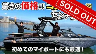 超極上艇、販売決定しました！【Centurionboats Vi22】＃中古艇＃ウェイクサーフィン