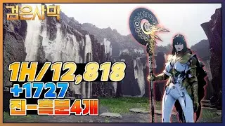 [BDO/검은사막] 각성 가디언 - 에다니아 : 님파마레 1시간 - // Awakening Guardian - Edania : Nymphamare 1H