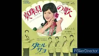 真珠貝の歌 / 影山ひろ子 (ポス宮崎とコニー・アイランダース)