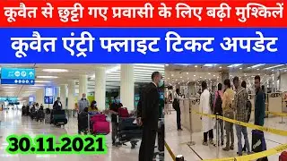 Kuwait entry experts flight ticket update Kuwait news today Kuwait entry news
