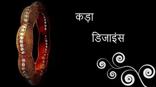 Openable 1 Gram Gold Kada Designs With Price