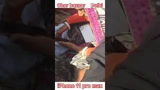 iPhone 11 pro max 🔥chor bazaar Delhi😱 #delhi #jamamasjid #chorbazaardelhi #chorbazaarmarket