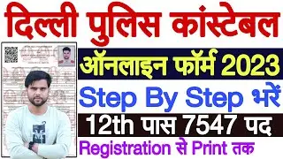 Delhi Police Constable Online Form 2023 Apply Online | Delhi Police Constable Form Fill Up 2023