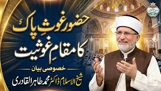 Waqia Musa & Khidr | Bayan Dr. Tahir-ul-Qadri.. minhaj ul Quran bayan