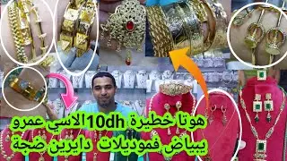 لفيديو لي كتسناوا10dhخاتم الجواج الاسي ماكيبياضش سنسلة+گورميطة+حلقات25dhلمضام 80dh موديلات تحلفي🏅
