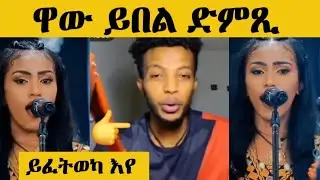 ፊሊ ምስ ጓል ውቅሮ. ዝሕለፎ ግዜ