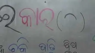 BARNABODHA( EEKAR)  ODIA language
