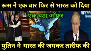Russia once again made a big offer to India | Sky Knowledge Hindi