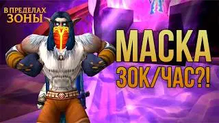 Фарм яиц снова ИМБА?! Проверил 3 способа заработка в Острове Лазурной Дымки | World of Warcraft