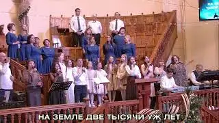 Рождественское богослужение 25.12.2025