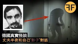 28年德國懸案，34歲丈夫深夜和自己影子詭異聊天，記下“YOGTZE”的神秘字符