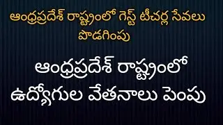 government employees salary increase ||outsourcing employees salary increase|| Ap government
