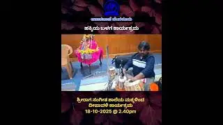 ಹಕ್ಕಿಯ ಬಳಗ: ಶ್ರೀರಾಗ ಸಂಗೀತ ಶಾಲೆಯ ಮಕ್ಕಳಿಂದ ದೀಪಾವಳಿ ಕಾರ್ಯಕ್ರಮ || Hakkiya balaga ||