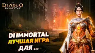 Почему Diablo Immortal — идеальная игра для отдыха