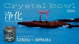 [Очищение] Кристальные чаши × Волны × Морские тории | 528Hz & 4096Hz | 6 часов сна и молитвы