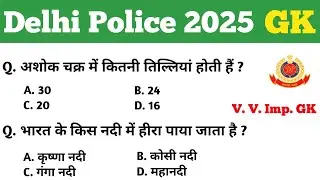 Delhi Police Exam 2025 || GK GS || Class-24 || MCQ || Top Questions || Delhi Police GK GS Classes 