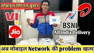 Mobile Signal Booster Installation | 2G / 3G / 4G / 5G All Network Booster in India 📶