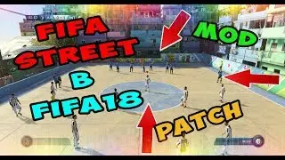 FIFA 18| ФИФА СТРИТ МОД ДЛЯ ФИФА 18