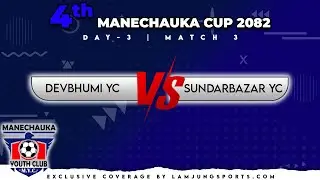 LIVE | DYC vs SBYC | 4th MANECHAUKA CUP 2082 | MANECHAUKA | LAMJUNG SPORTS |