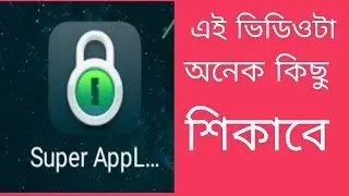 All applock করুন