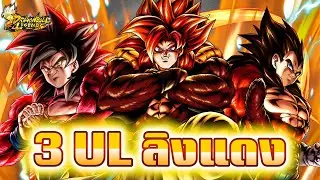 3 UL ไซย่าพลังลิงกังถล่ม PvP! | Dragon Ball Legends ไทย