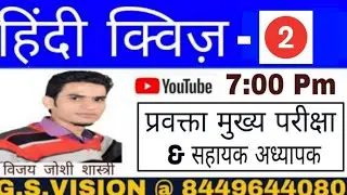 हिंदी विषय क्विज़-2 ।। LT & LECTURER ।। Uttarakhand pravakta Hindi ।। Hindi pravakta Uttarakhand।।