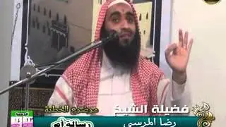 رسالة أم خطبة رائعة للشيخ رضا المرسى