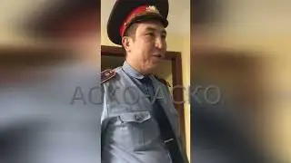 АСКО-тонировкамен жүретін полиция, боқтап кетті,Масқара!ШОК! Құрметті Қ Дальбеков жауап күтеді халық