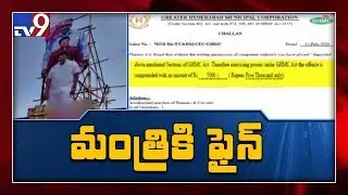 Minister Talasani Srinivas Yadav fined by GHMC - TV9