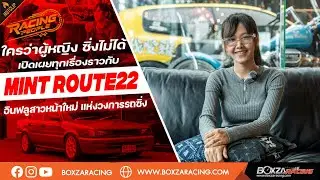 Racing People : Mint Route22 กับ AE92 คันเดียวในใจ รถคันนี้เปลี่ยนชีวิตสู่เส้นทางอินฟลูรถซิ่ง