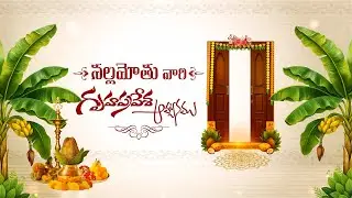Telugu Housewarming Invitation | Gruhapravesam Video Template |Traditional AE Project |After Effects