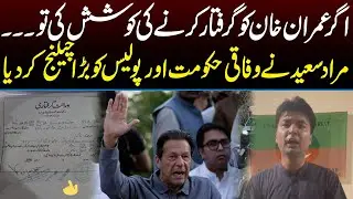 Murad Saeed Challenges Police After Issuance Of Imran Khan's Arrest Warrant | Capital TV