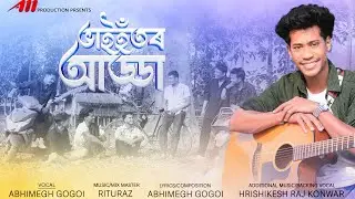 Bhaihotor Adda by Abhimegh Gogoi || Rituraz || StudioMaaMovie ||  Assamese Friendship Song 2025