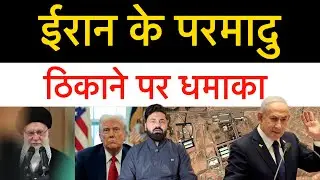 ईरान अमेरिका आमने सामने! मिडिल ईस्ट में क्या होने वाला है! इस्लामिक देश ईरान के साथ! 