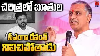 Revanth Will Go Down in History as the CM who Used Abusive Language : Harish Rao | T News