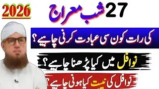 Mahe Rajab Ki Aakhri Jumma Qaza Umri | Yeh 4 Kalimat Parh Lo | Niyat Waqt Tareeqa|Habib Attari voice