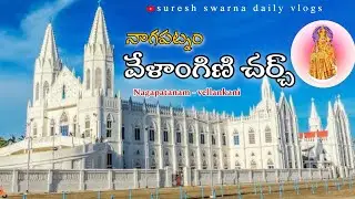 Vellangini merimatha 🙏🧎|| nagapatanam Velankanni church 🧎🙏|| eluru to vellankani