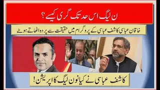Downfall of PMLN by Khaqan Abbasi