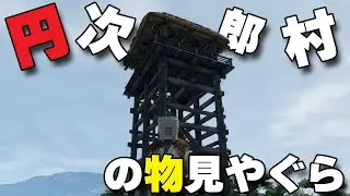 Sengoku Dynasty【実況】「第11話」封建日本でサバイバル…円次郎村に訪問して物見やぐらの修繕！＃SengokuDynasty＃戦国ダイナスティ