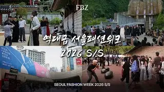 26 S/S SEOUL FASHION WEEK shows & events