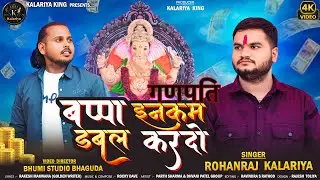 Ganpati Bappa income double kardo RohanRaj kalariya latest गणेश उत्सव विशेष  song 2025